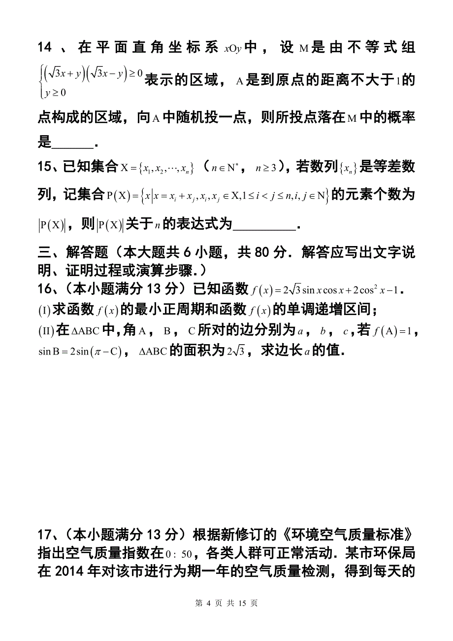 福建省漳州市高三3月质量检查理科数学试题及答案_第4页