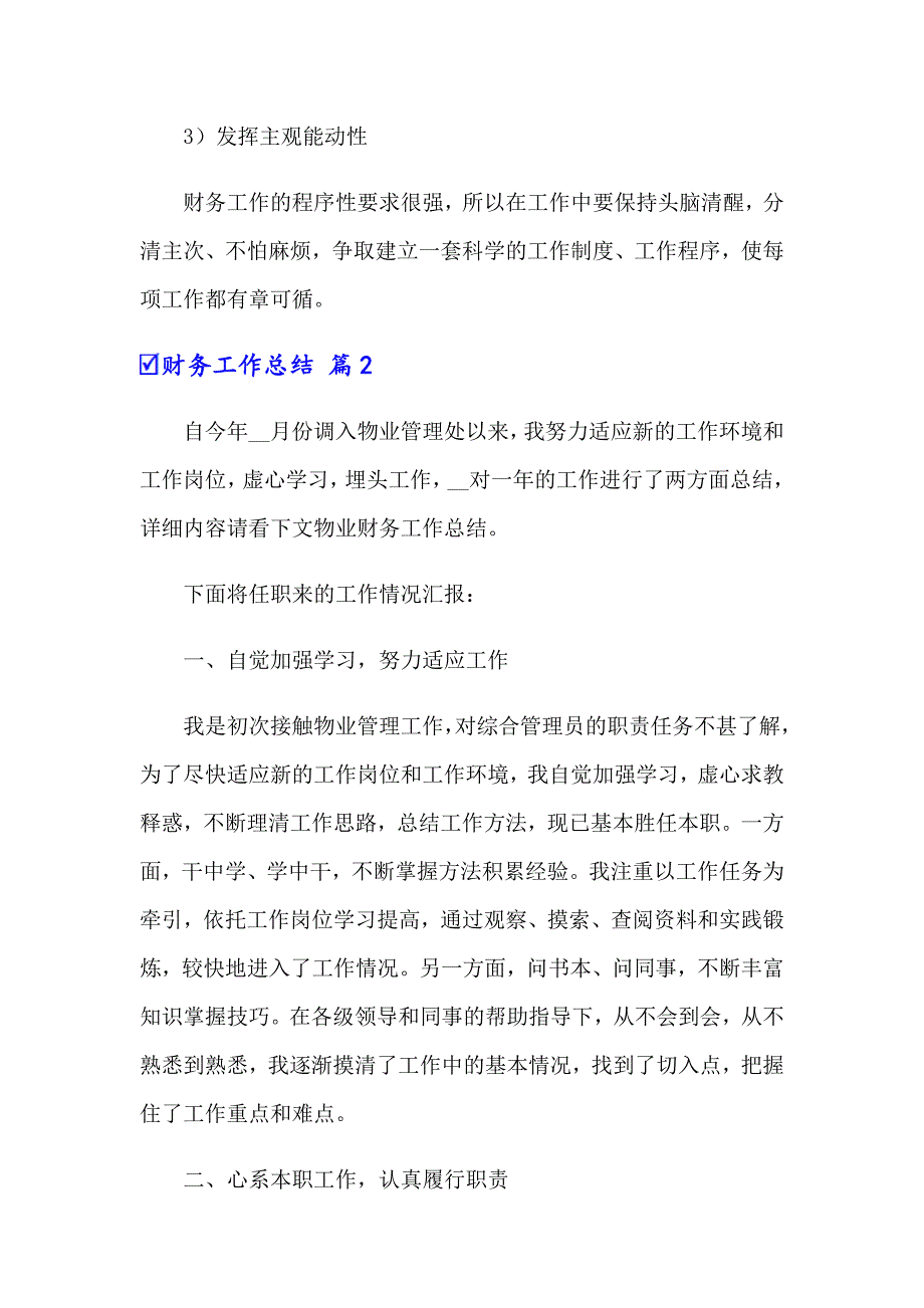 关于财务工作总结8篇_第4页