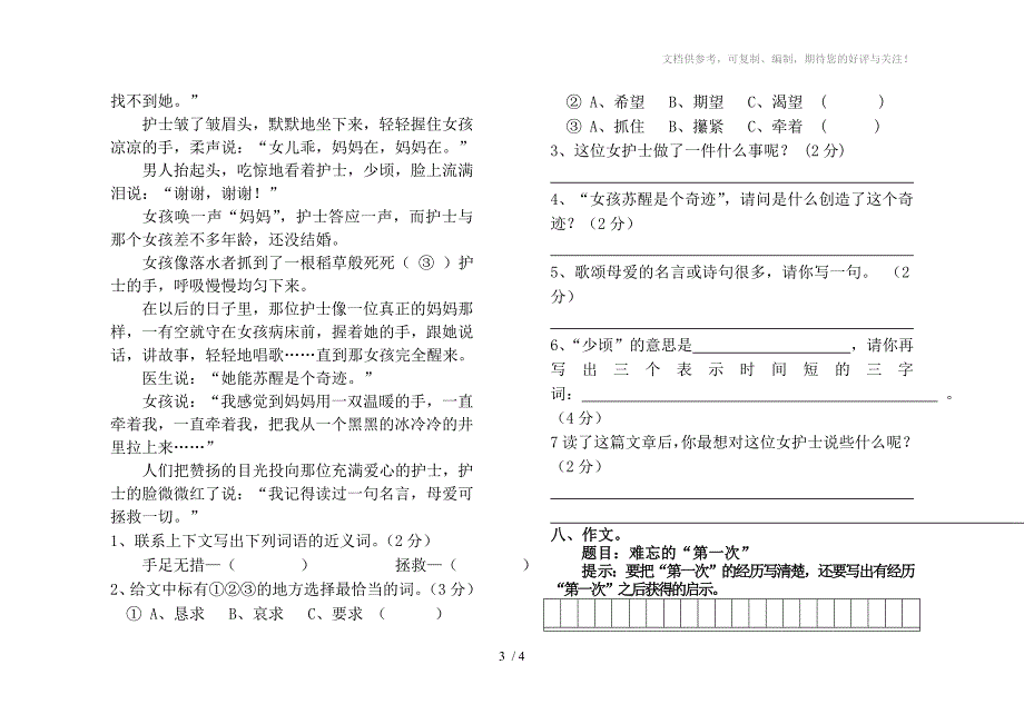 六年级语文下册第一次月考试卷_第3页