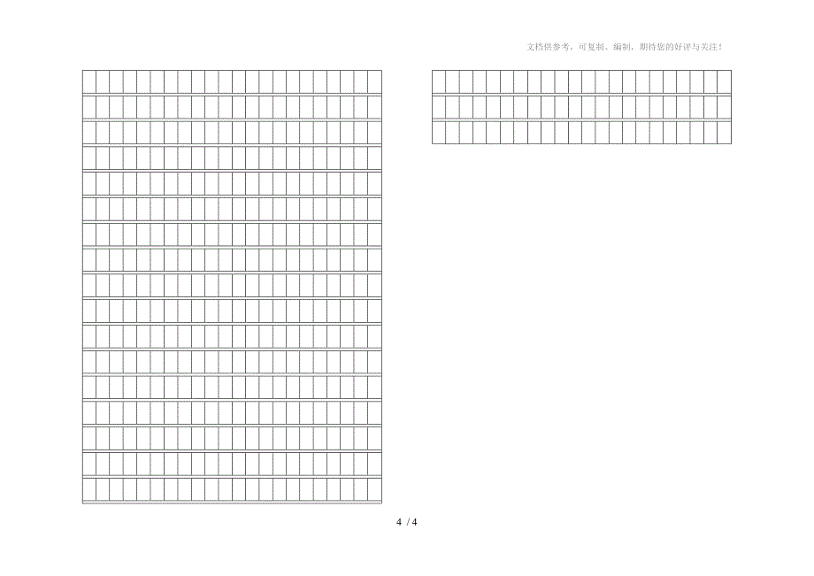 六年级语文下册第一次月考试卷_第4页