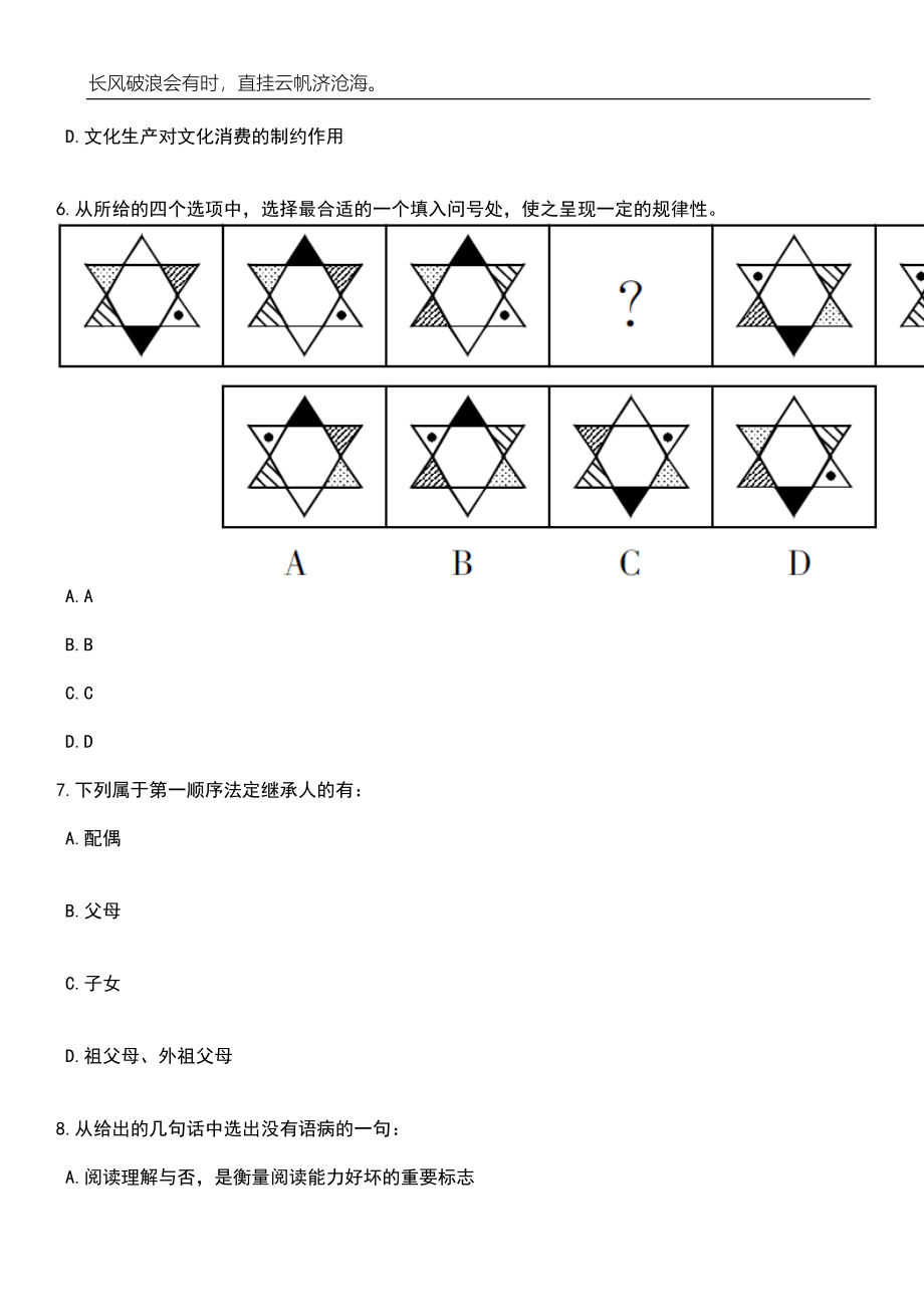 2023年山东济宁微山县卫生类事业单位招考聘用26人笔试题库含答案解析_第3页