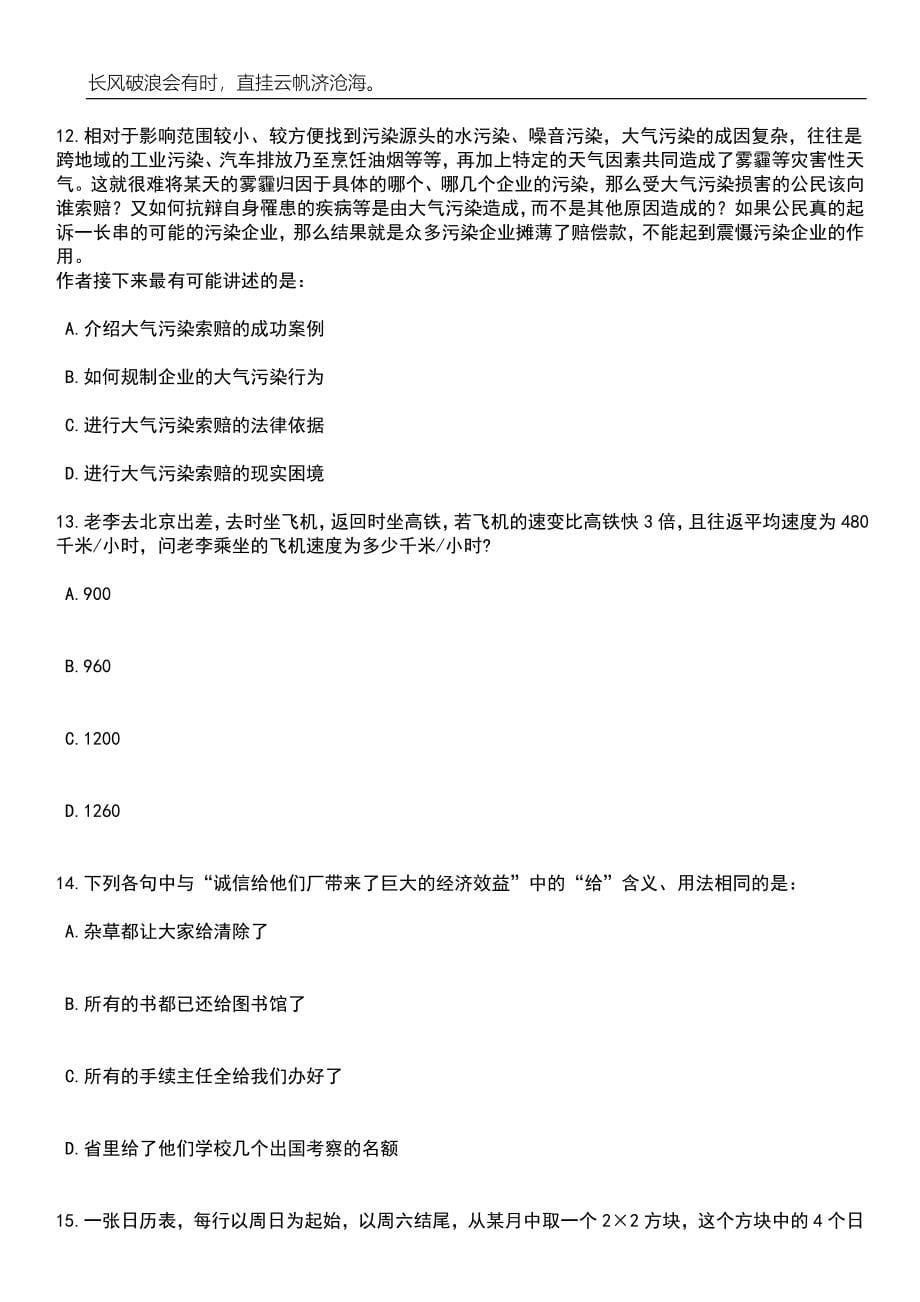 2023年山东济宁微山县卫生类事业单位招考聘用26人笔试题库含答案解析_第5页