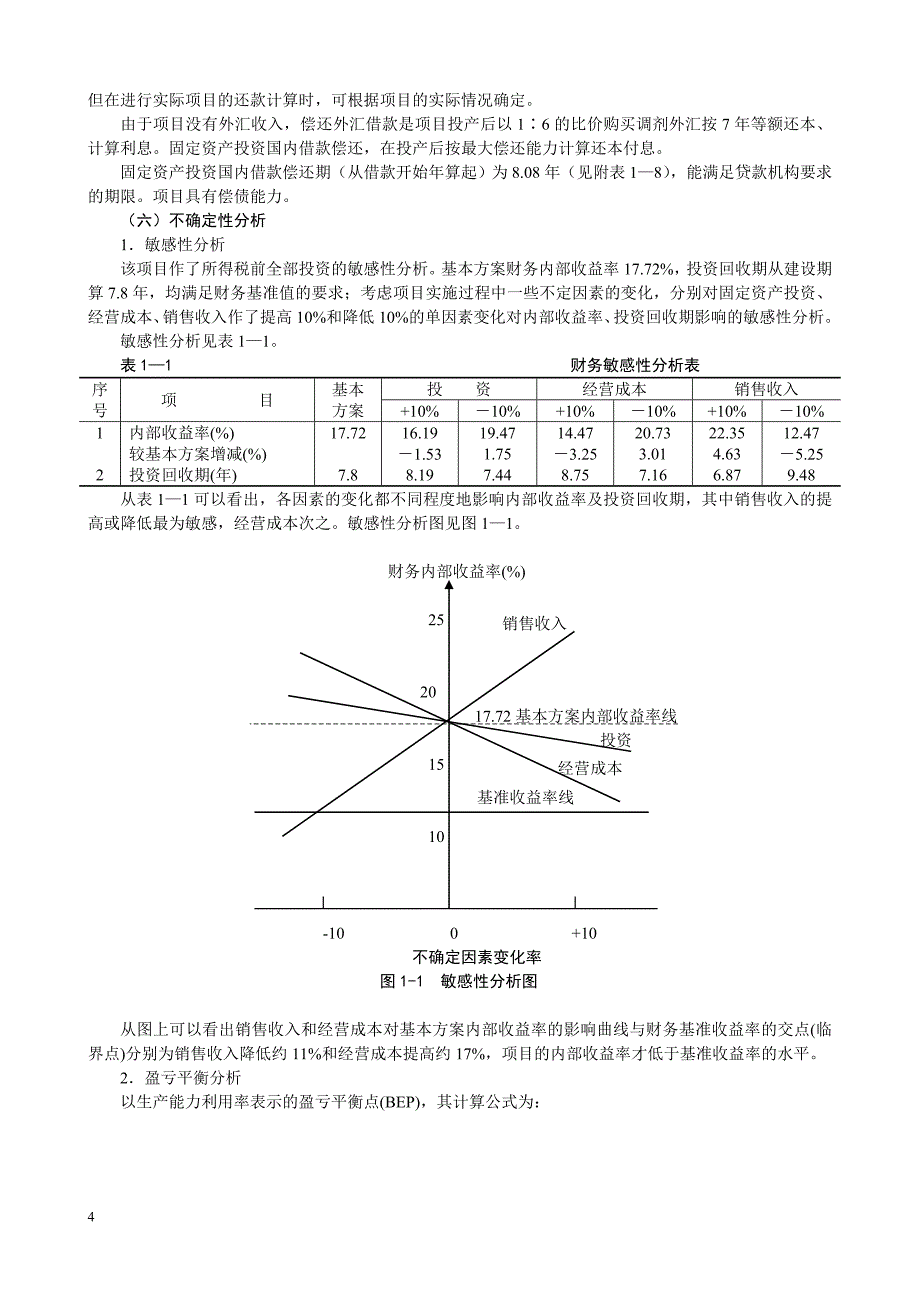 项目投资分析案例可行性研究报告_第4页