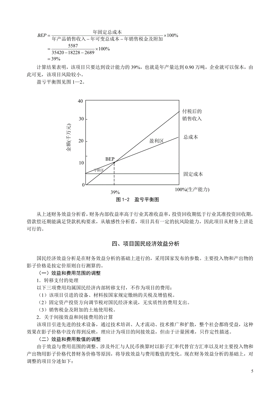 项目投资分析案例可行性研究报告_第5页