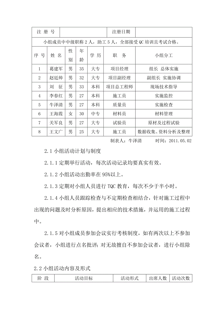 场地项目混凝土质量控制坡屋面混凝土质量控制_第3页