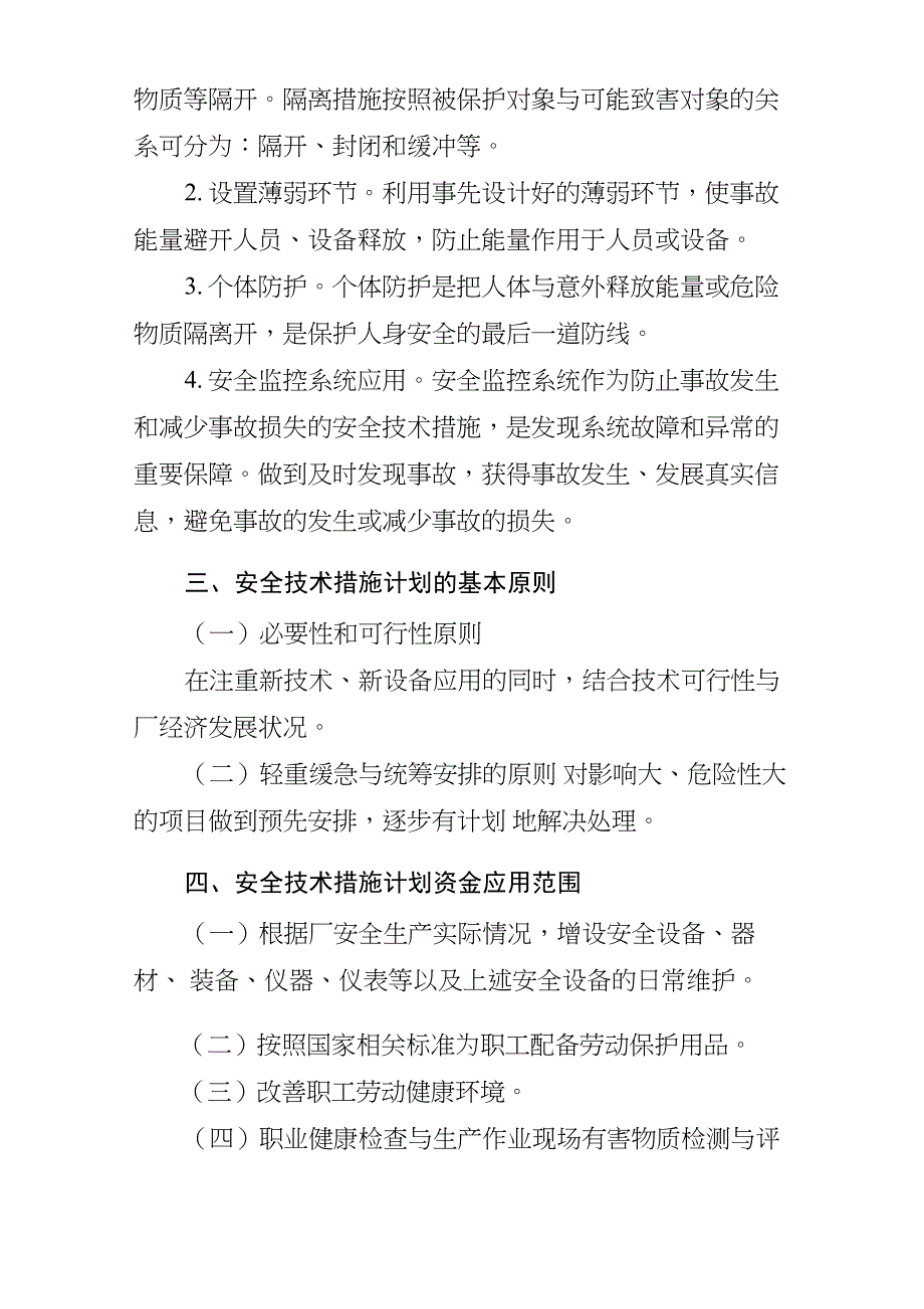 选煤厂安全技术措施计划_第3页