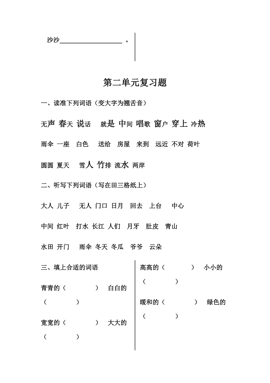 鲁教版一年级上册语文全面复习_第2页