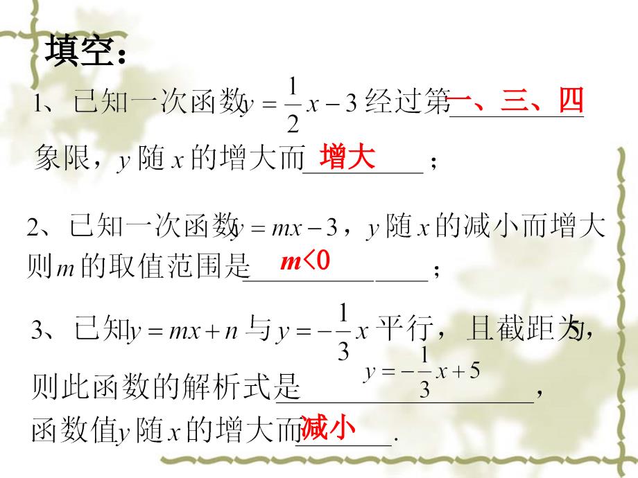 20.3一次函数的性质2_第3页