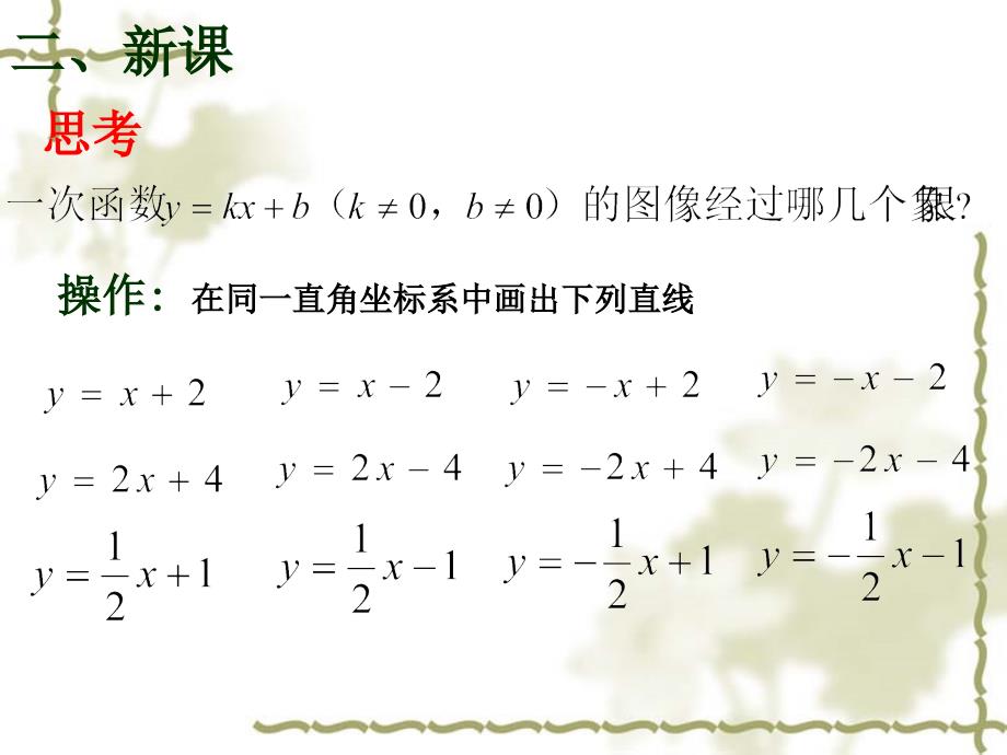 20.3一次函数的性质2_第4页