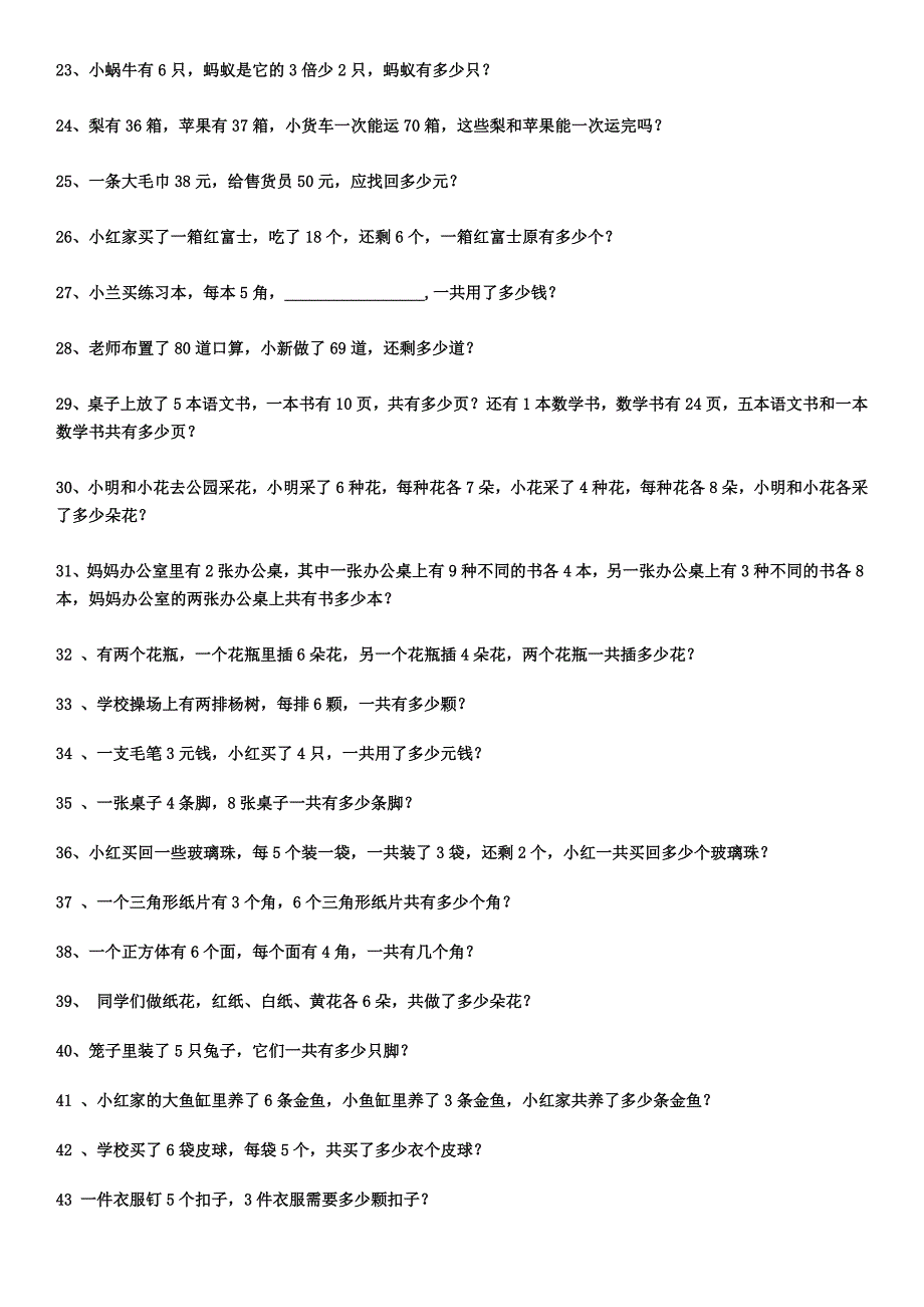 2014年最新版人教版二年级上册应用题大集合(198题)_第2页