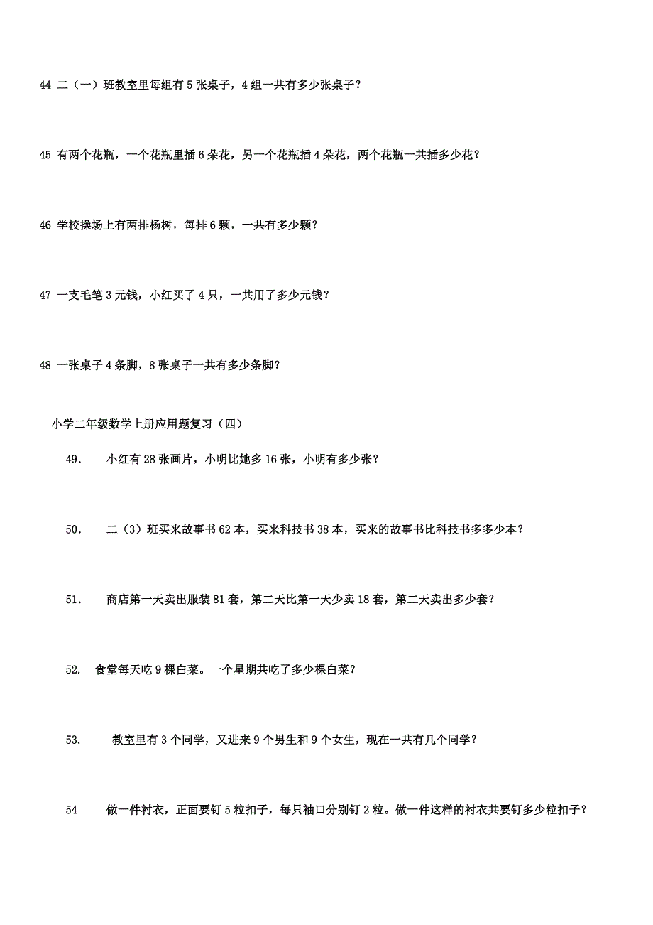 2014年最新版人教版二年级上册应用题大集合(198题)_第3页