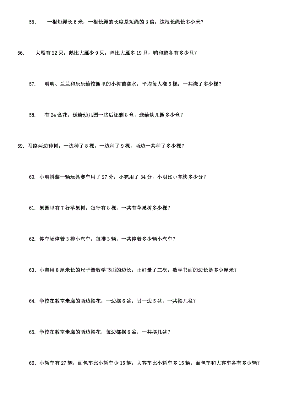 2014年最新版人教版二年级上册应用题大集合(198题)_第4页