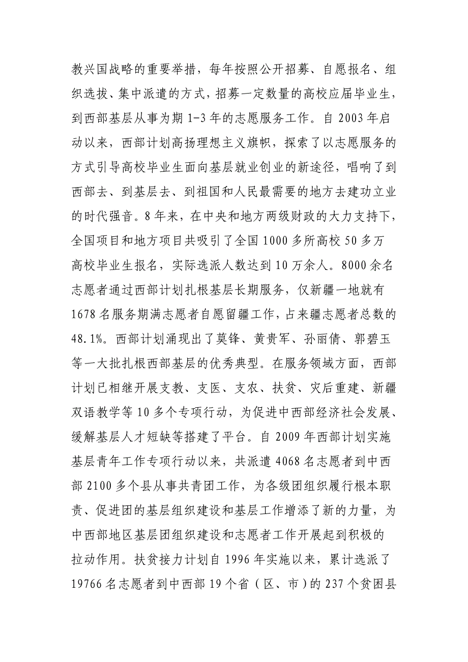 夯实基础锐意进取.doc_第2页