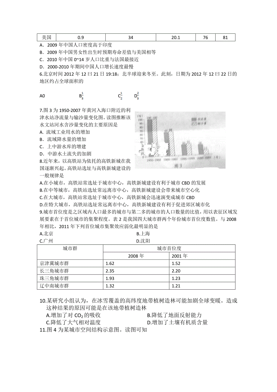 2013年普通高等学校招生全国统一考试文科综合试题(广东卷).doc_第2页