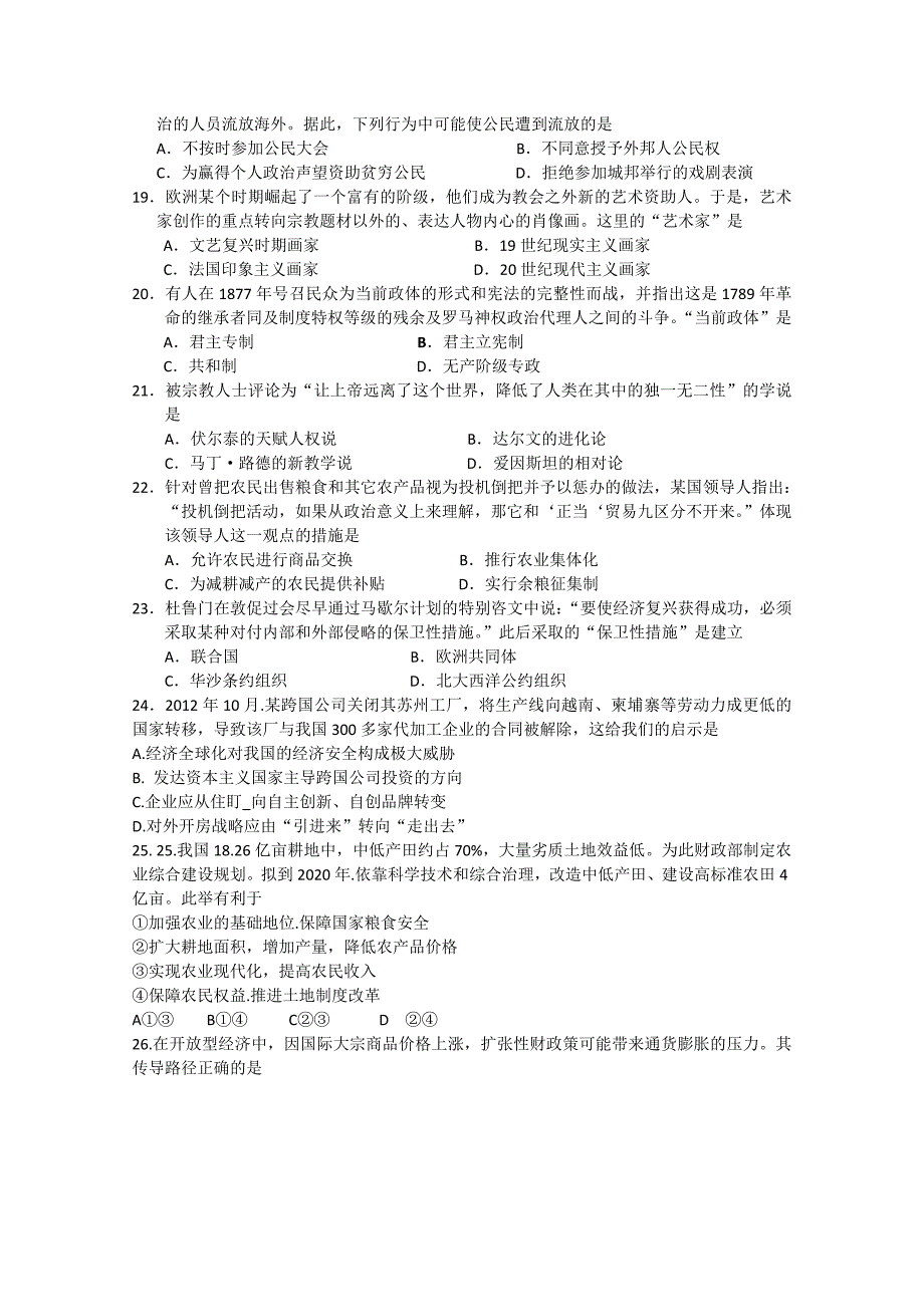 2013年普通高等学校招生全国统一考试文科综合试题(广东卷).doc_第4页