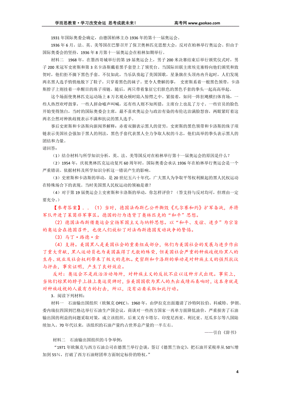 2010年高考历史热点主观试题精选(三).doc_第2页