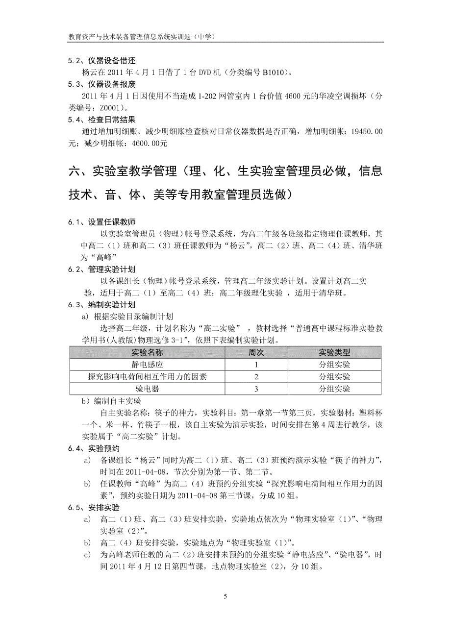 装备管理信息系统实训题（中学）_第5页