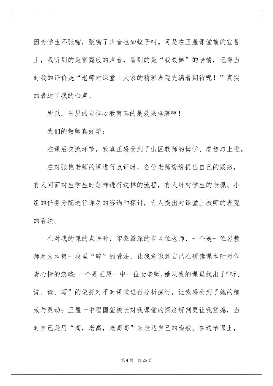 2023《周庄水韵》教学反思7篇_第4页