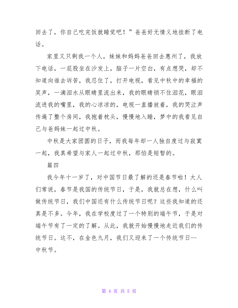 中小学生关于中秋节作文4篇_第4页