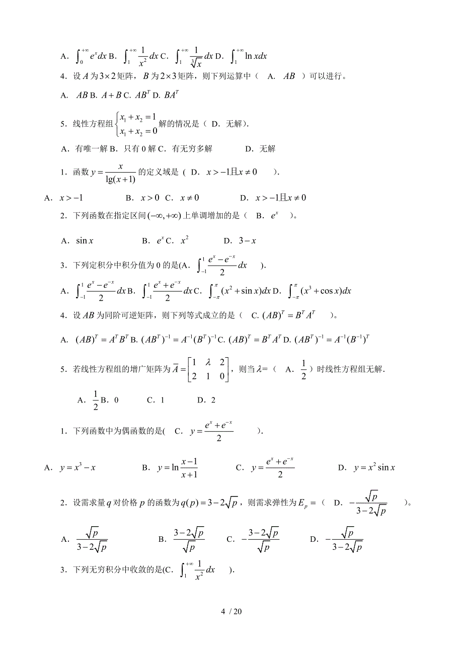 电大经济数学基础12全套试题与答案汇总_第4页