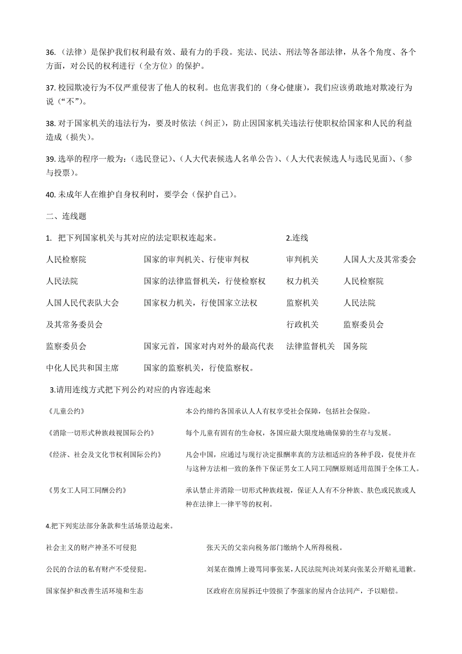 六年级上册《道德与法治》复习题及答案_第3页