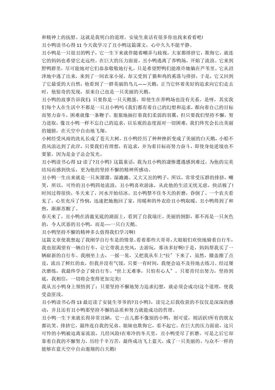 丑小鸭读书心得(精选15篇)_第5页