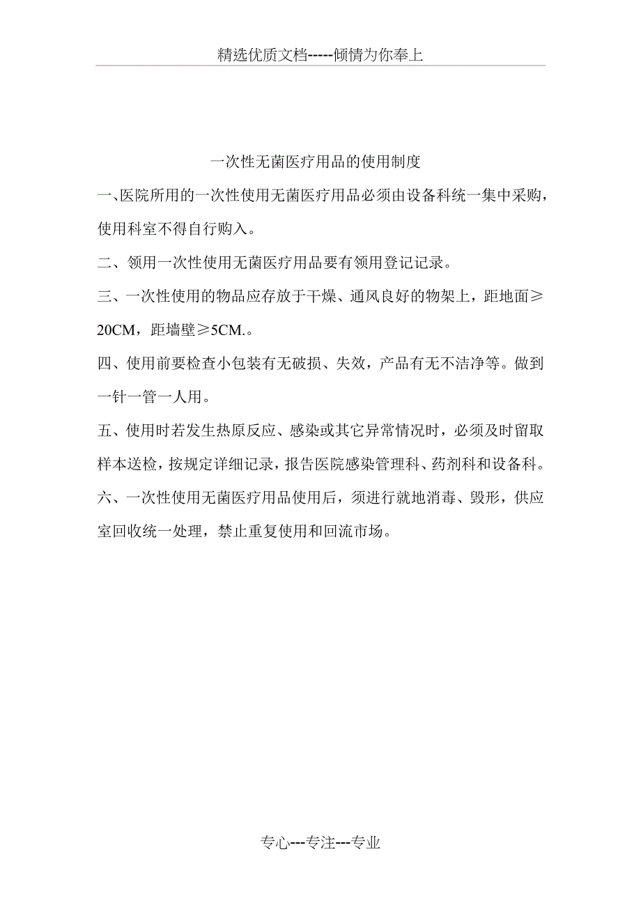 医院一次性用品管理各项规章制度_第4页