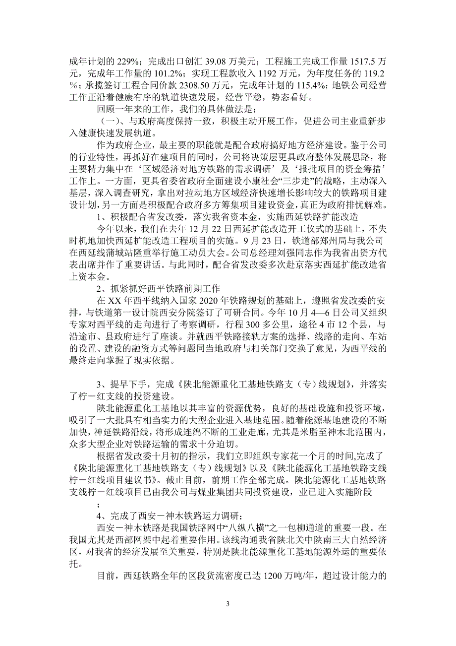 2021年地方铁路公司XX工作总结及XX年工作展望_第3页