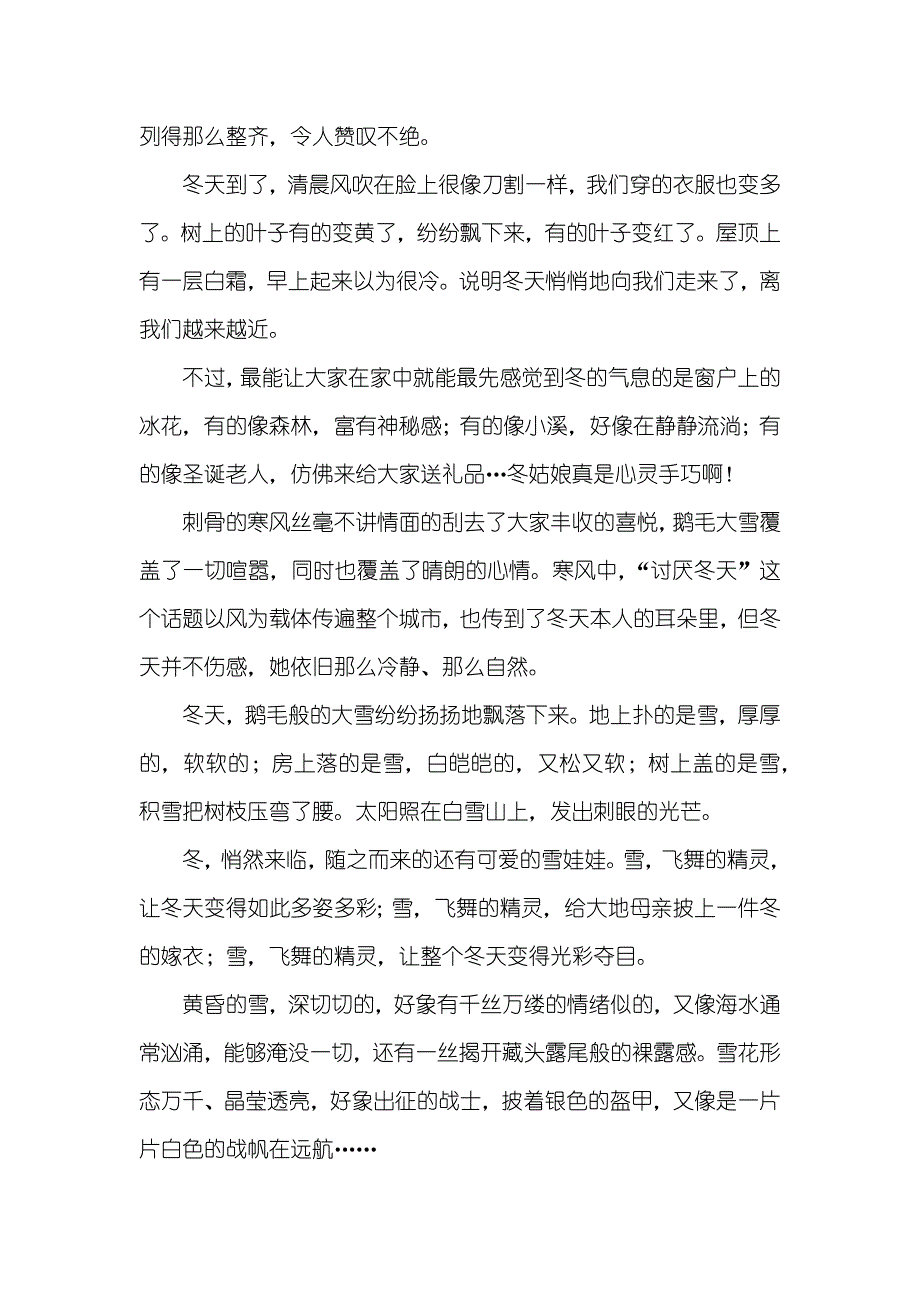 描写冬天优美的句子_第4页