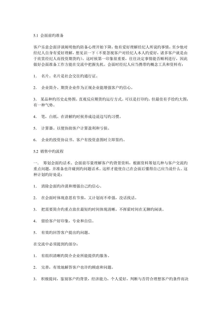 期货经纪人客户开发全过程中财期货_第3页