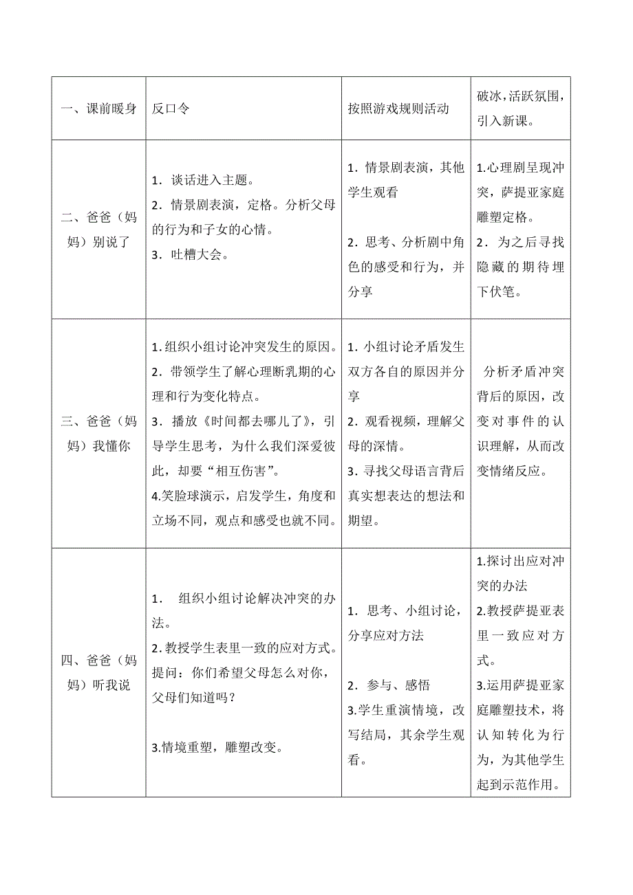 亲子与师生交往10.doc_第2页