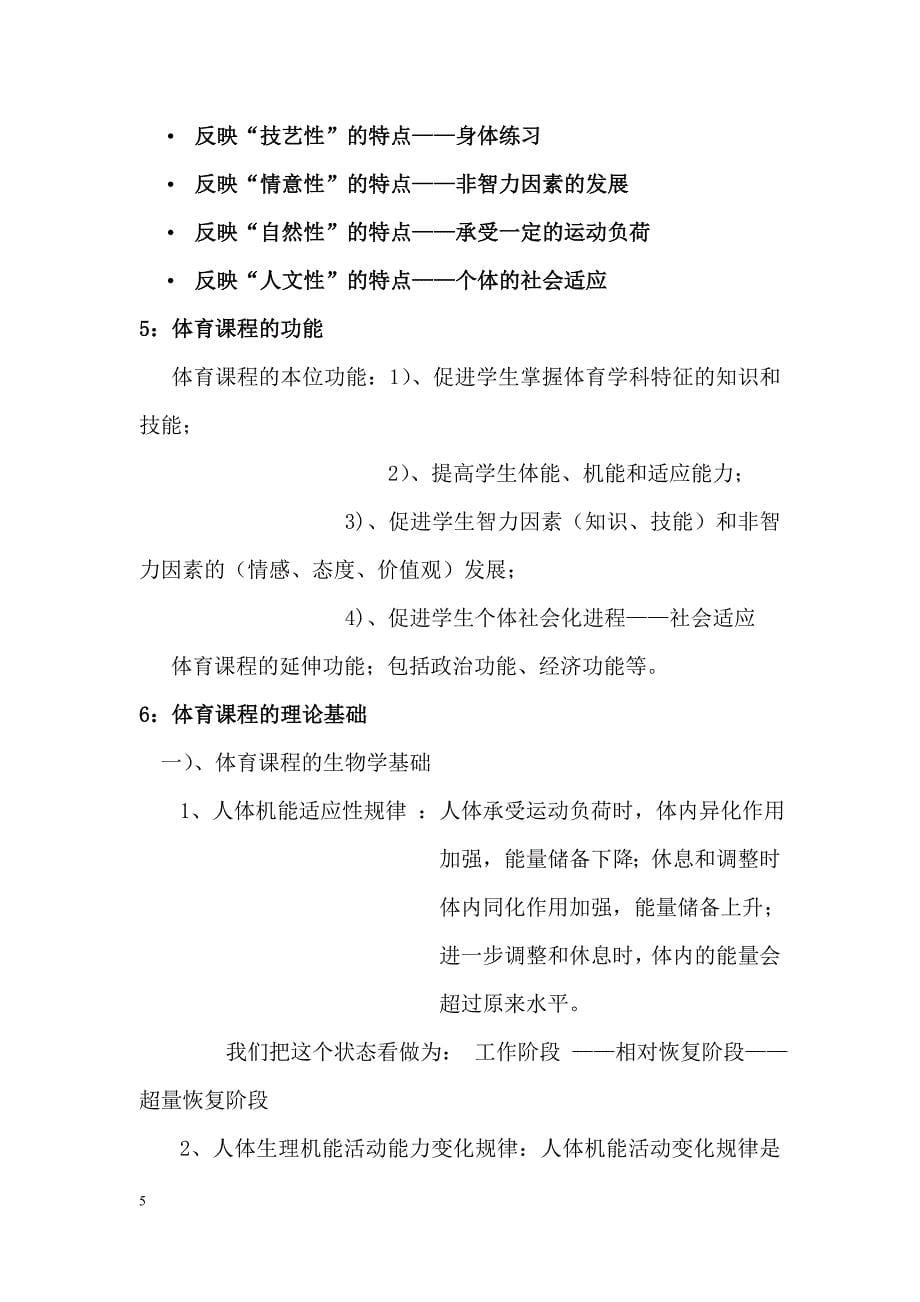 学校体育学复习资料_第5页