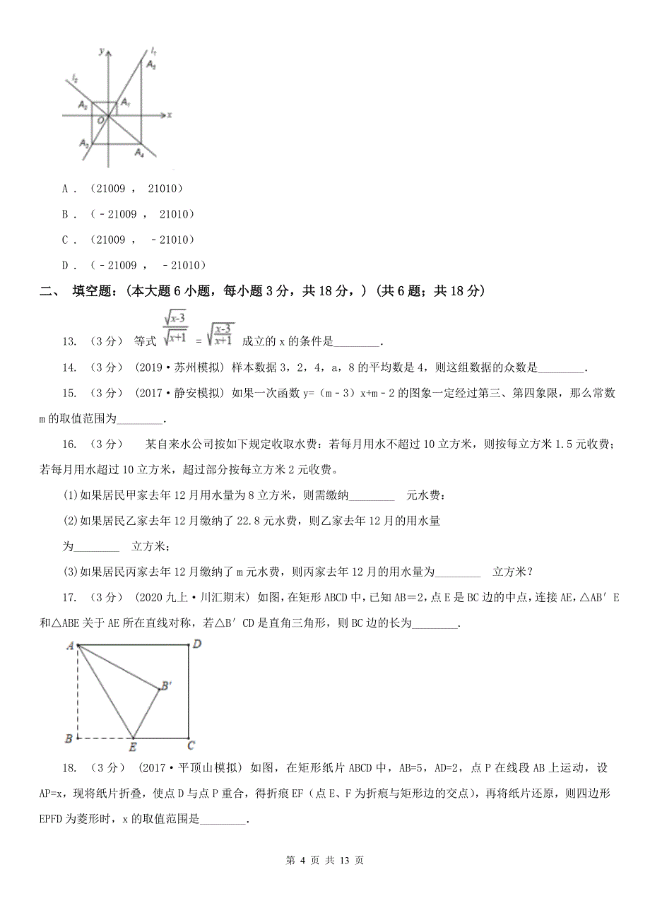 浙江省舟山市八年级下学期数学期末考试试卷_第4页