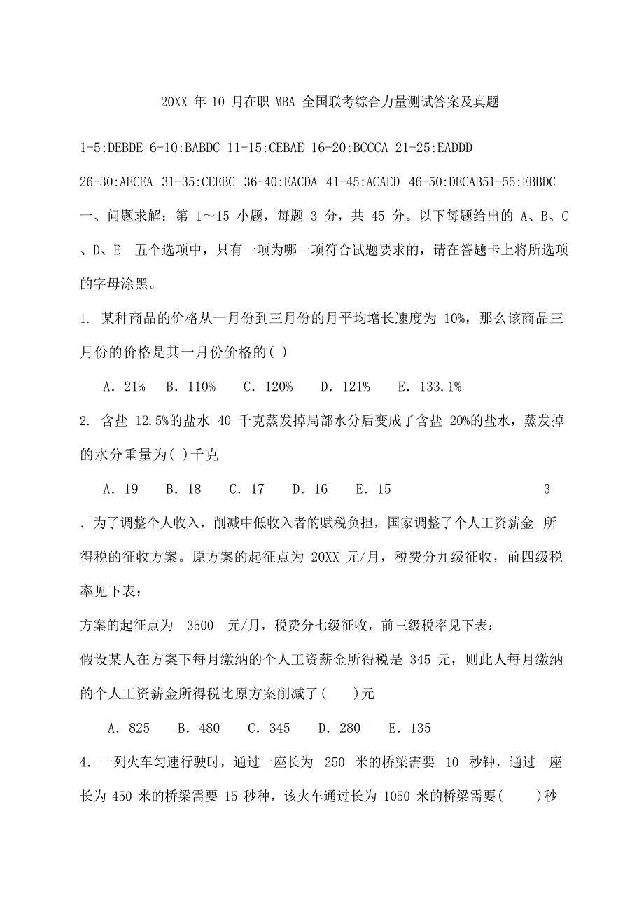 10月在职mba全国联考综合能力测试答案及真题_第1页