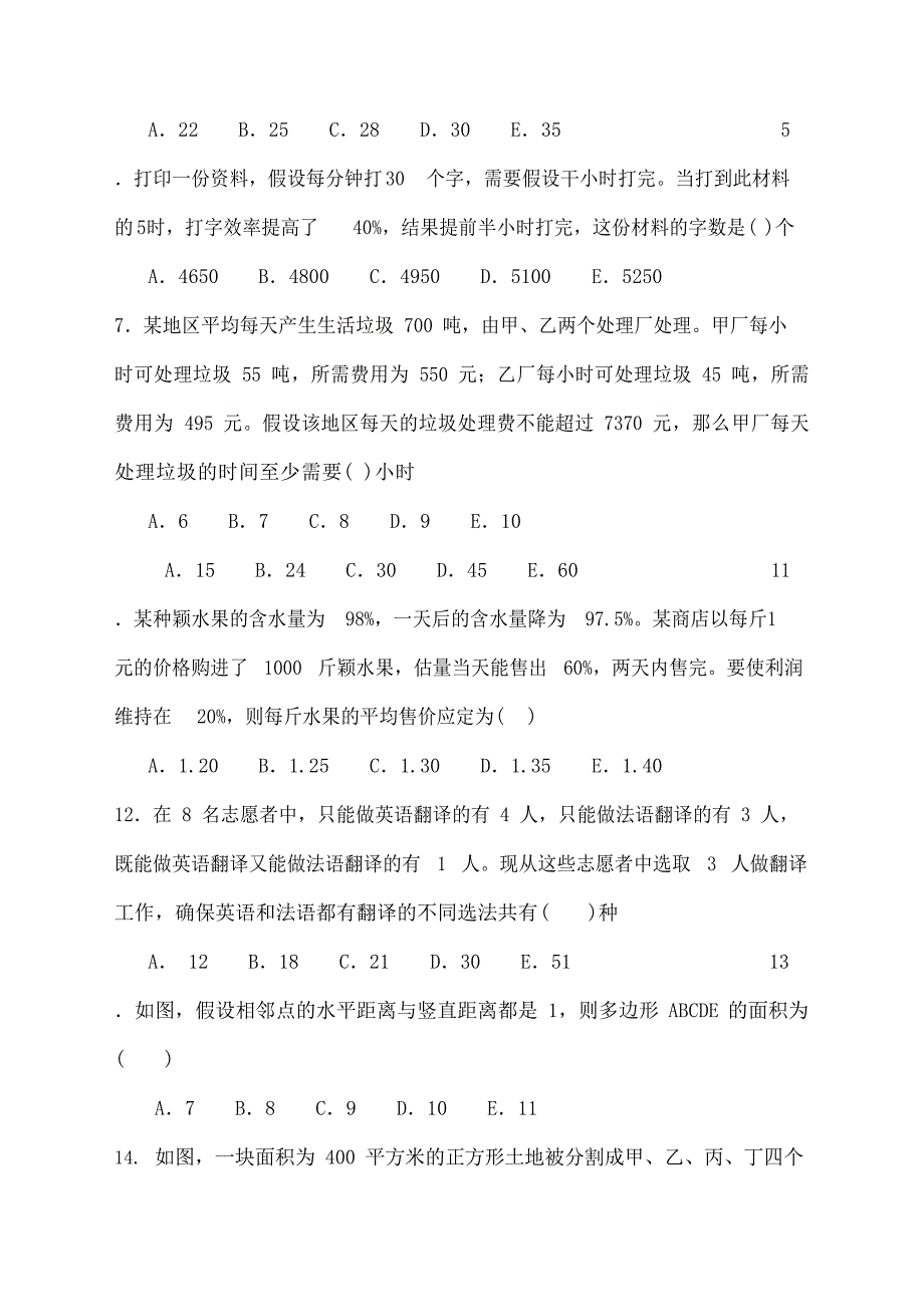 10月在职mba全国联考综合能力测试答案及真题_第2页