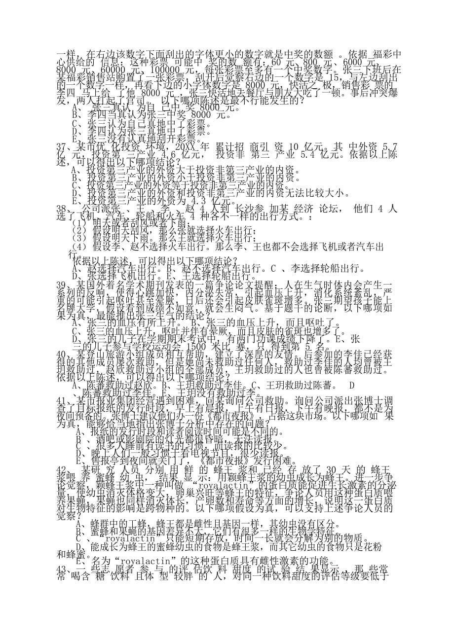 10月在职mba全国联考综合能力测试答案及真题_第5页