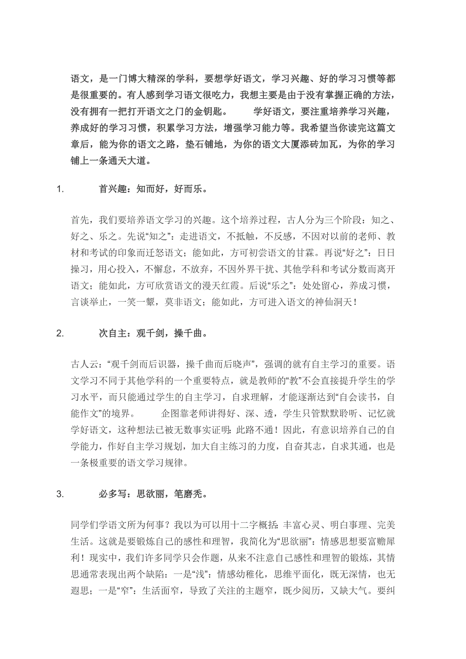 语文学习的方法.doc_第1页