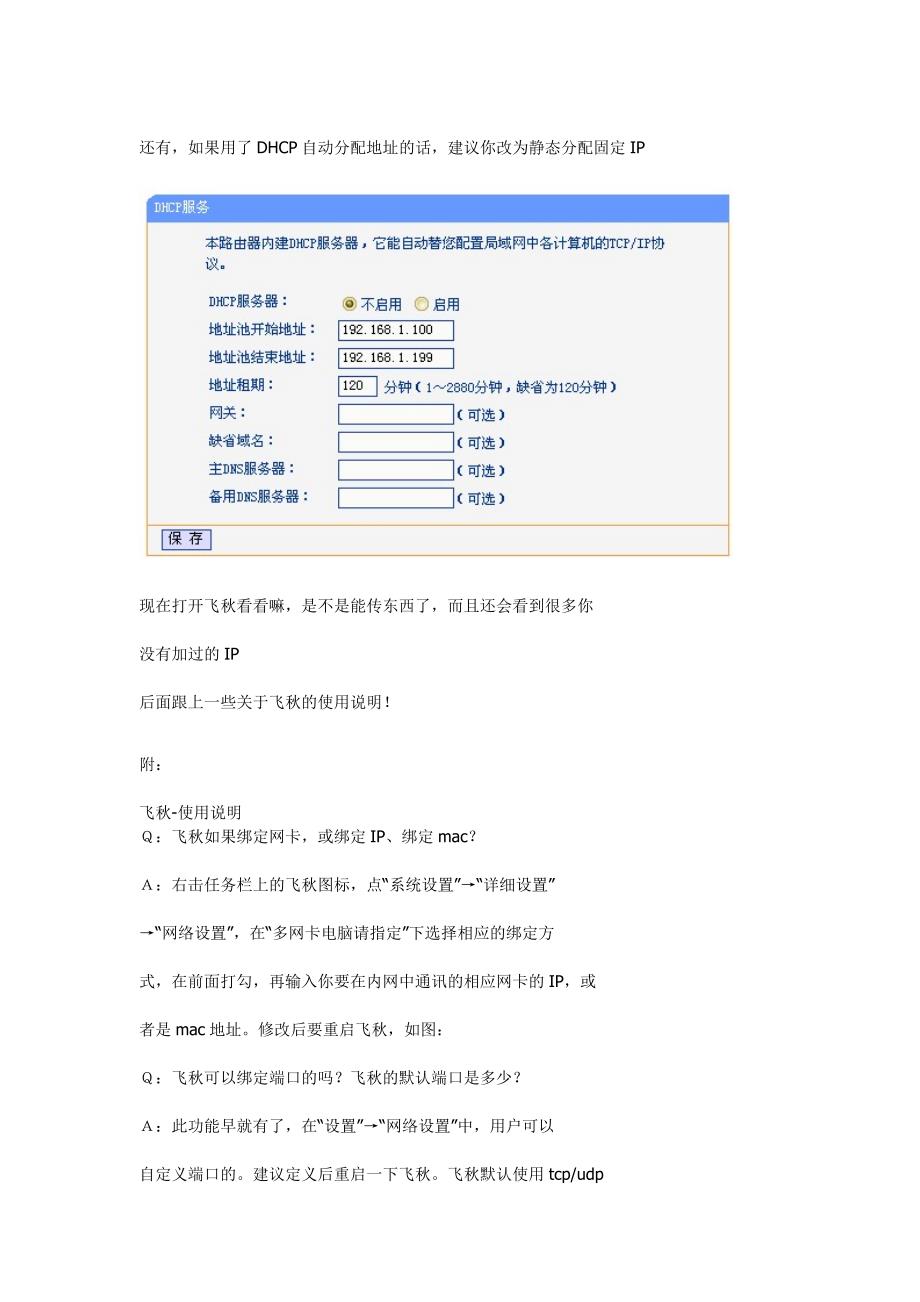 使用路由器不能用飞秋传东西解决方案及飞秋使用说明_第3页