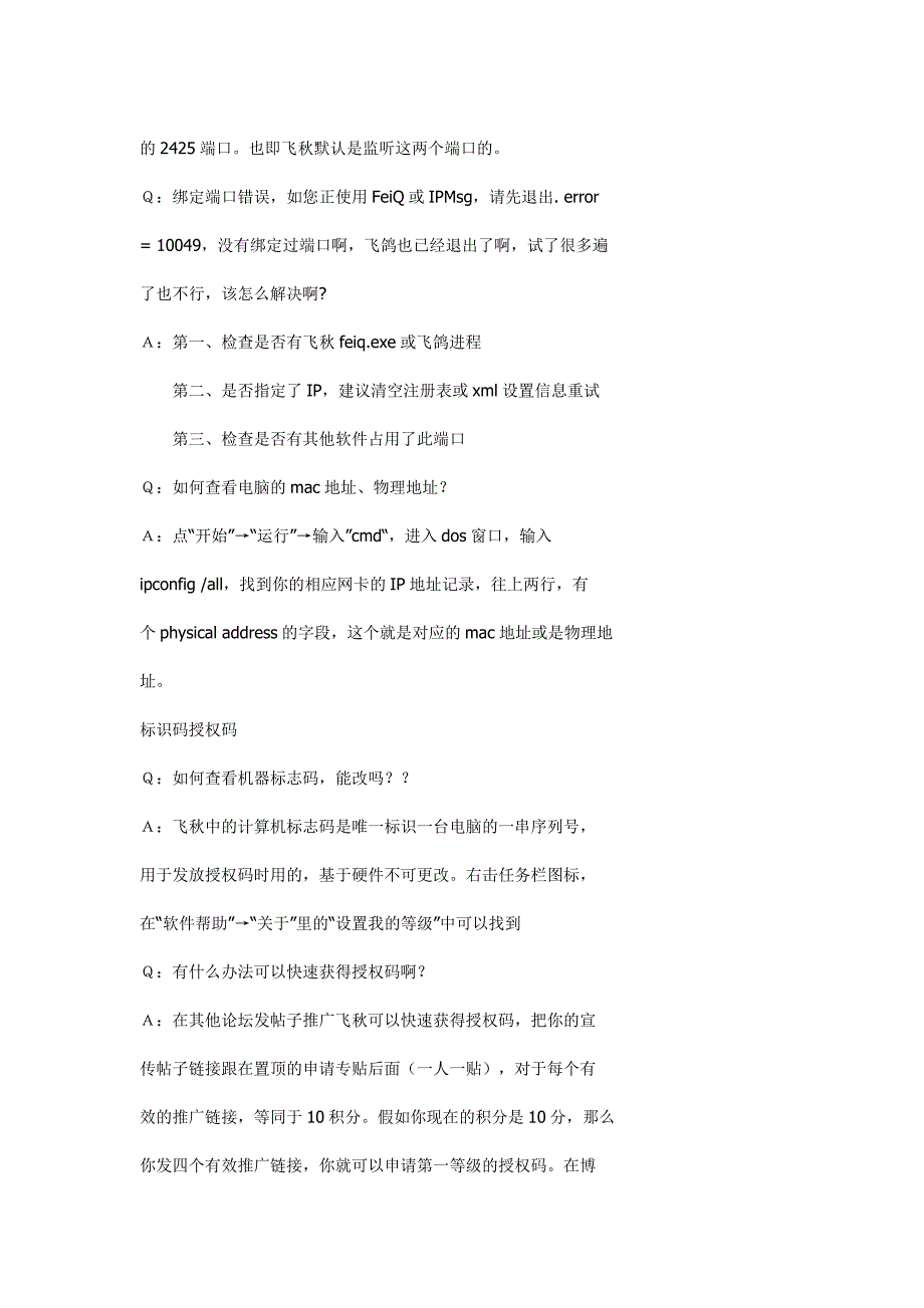 使用路由器不能用飞秋传东西解决方案及飞秋使用说明_第4页