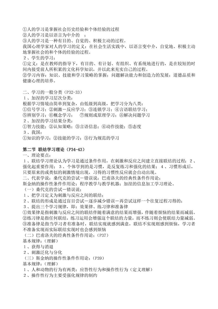 教育心理学考试大纲---华东师大版.doc_第5页