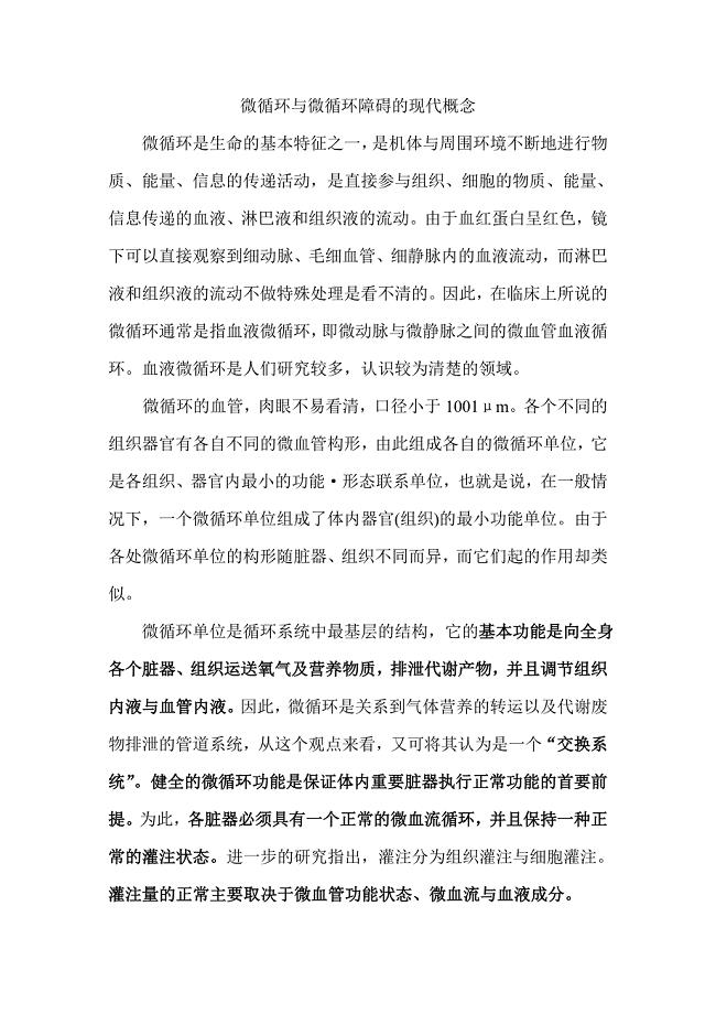 微循环与微循环障碍