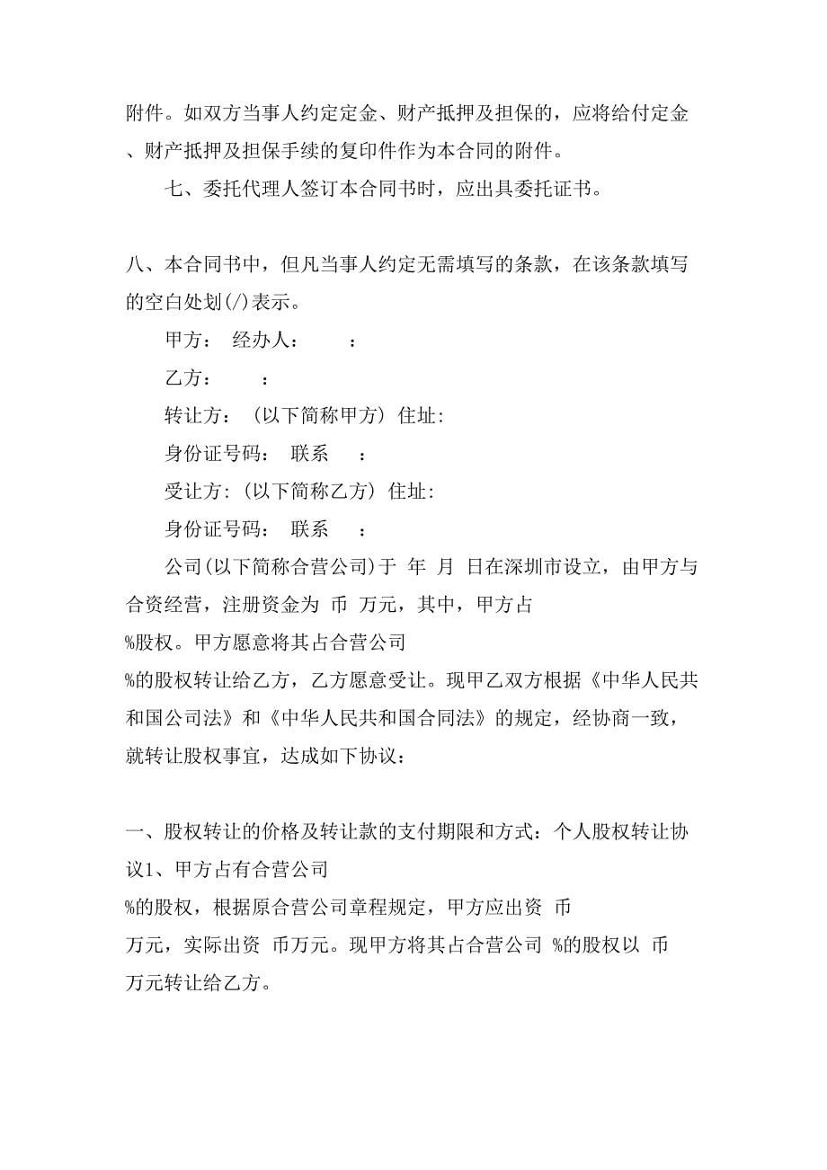 公司股权转让合同协议.doc_第5页