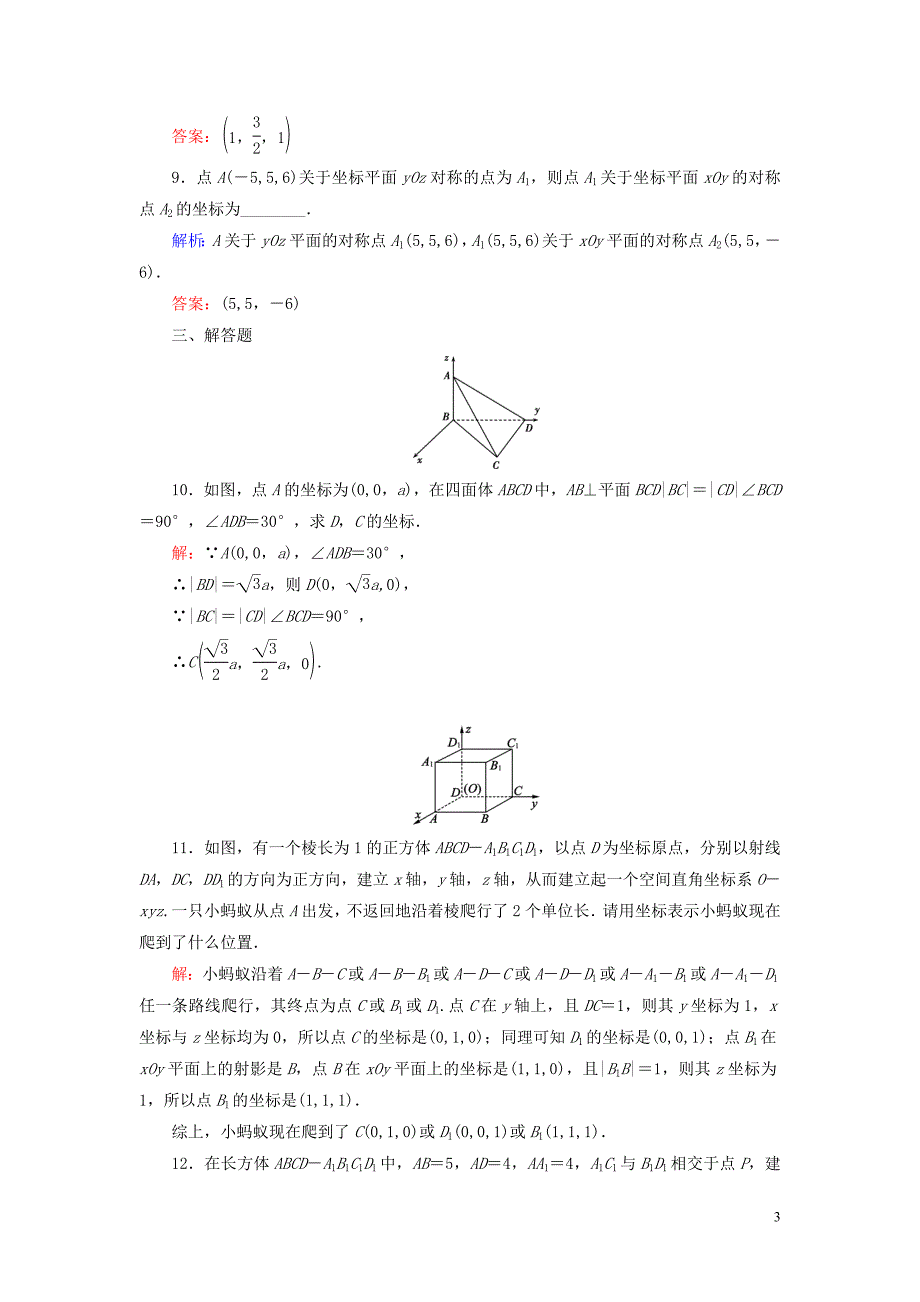 2020年高中数学第二章解析几何初步33.1空间直角坐标系的建立3.2空间直角坐标系中点的坐标课时跟踪检测北师大版必修2.doc_第3页