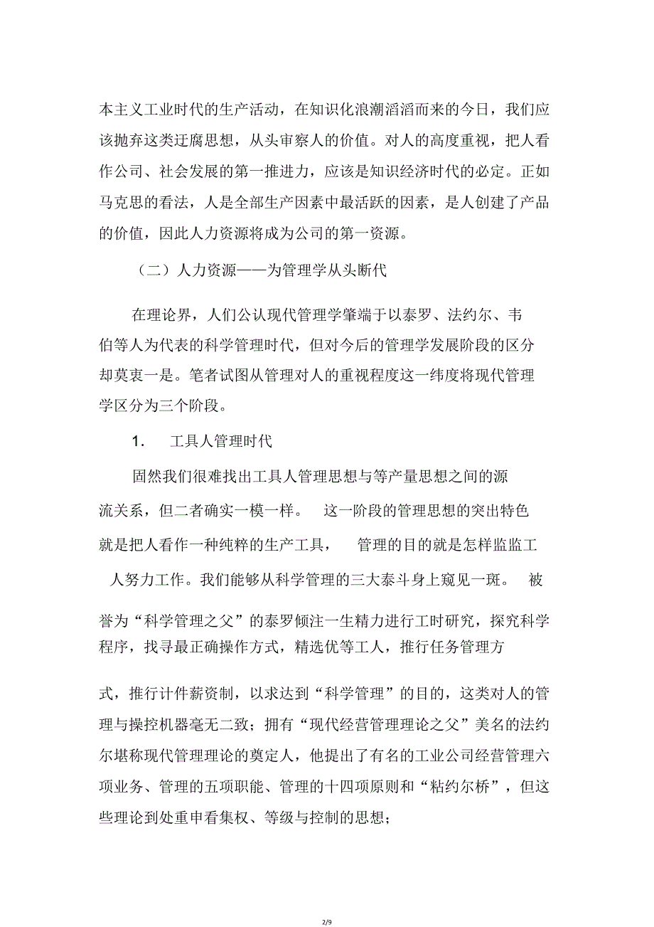 战略人力资源4P管理模式讲解.doc_第2页