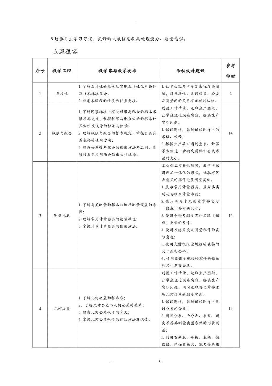 极限配合及技术测量基础课程标准_第5页