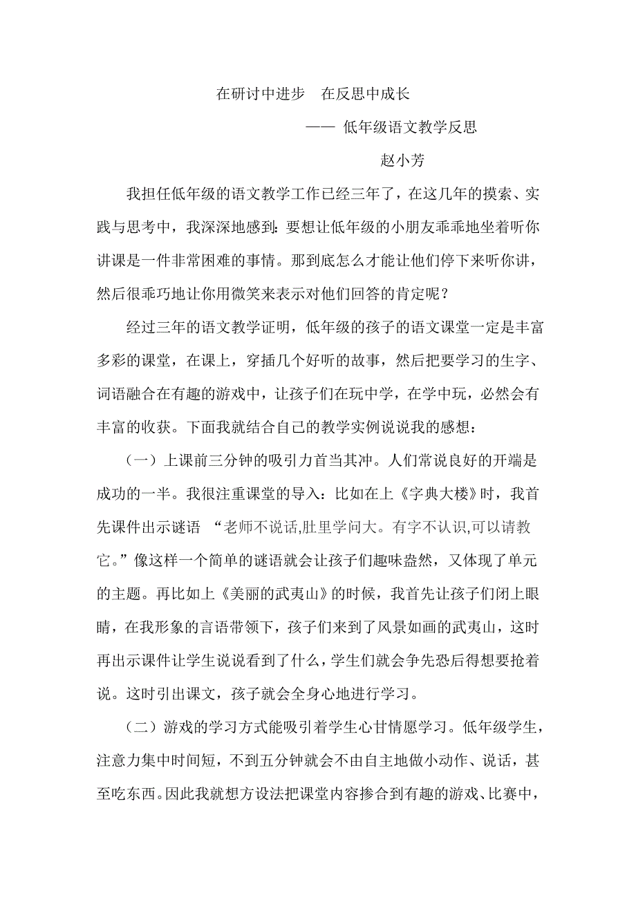 低年级语文教学反思.doc_第1页