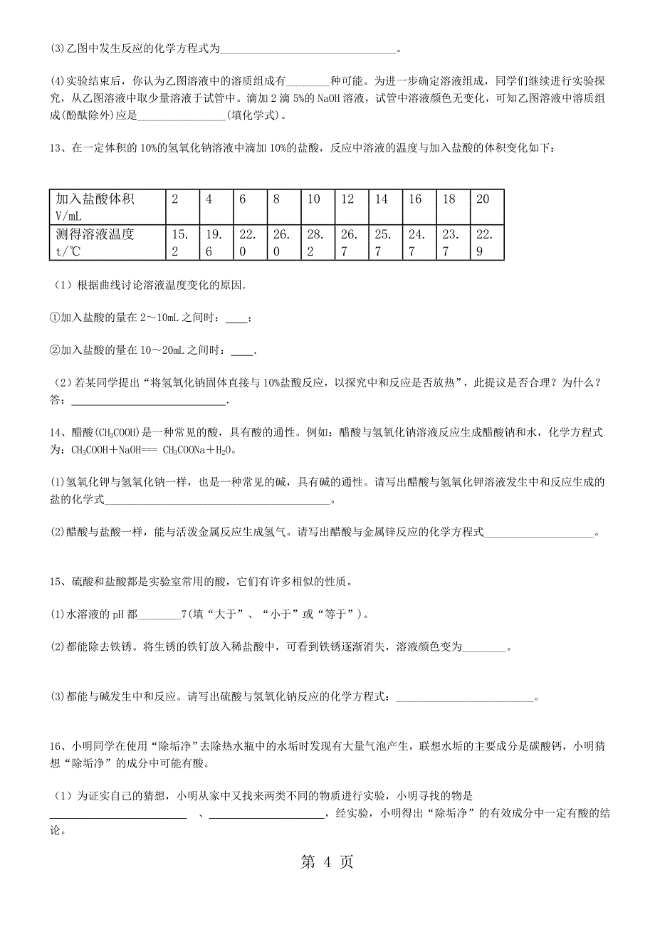 西安市三人智教育初中化学 酸和碱专项训练_第4页