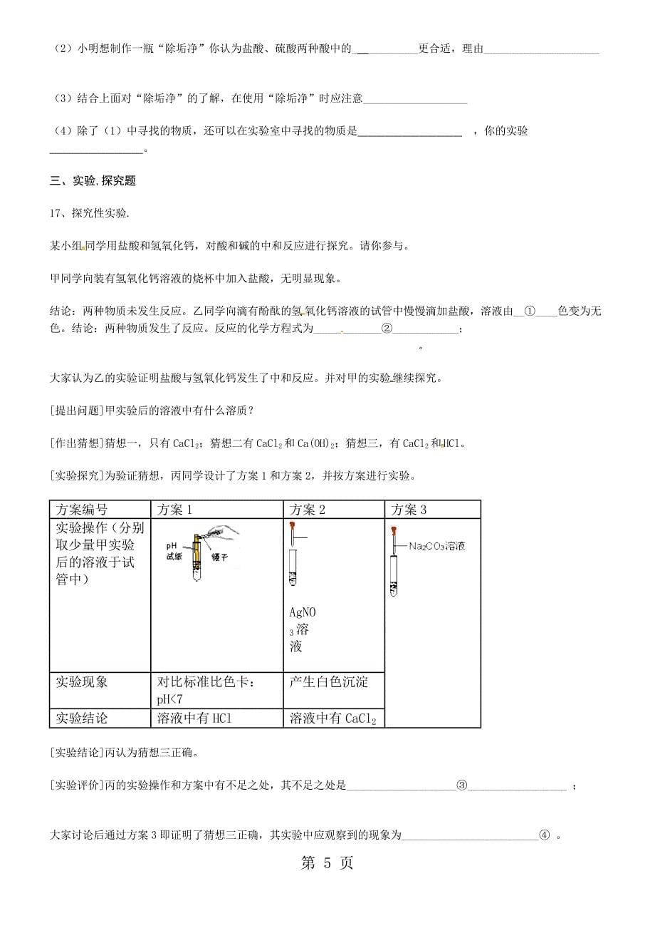 西安市三人智教育初中化学 酸和碱专项训练_第5页