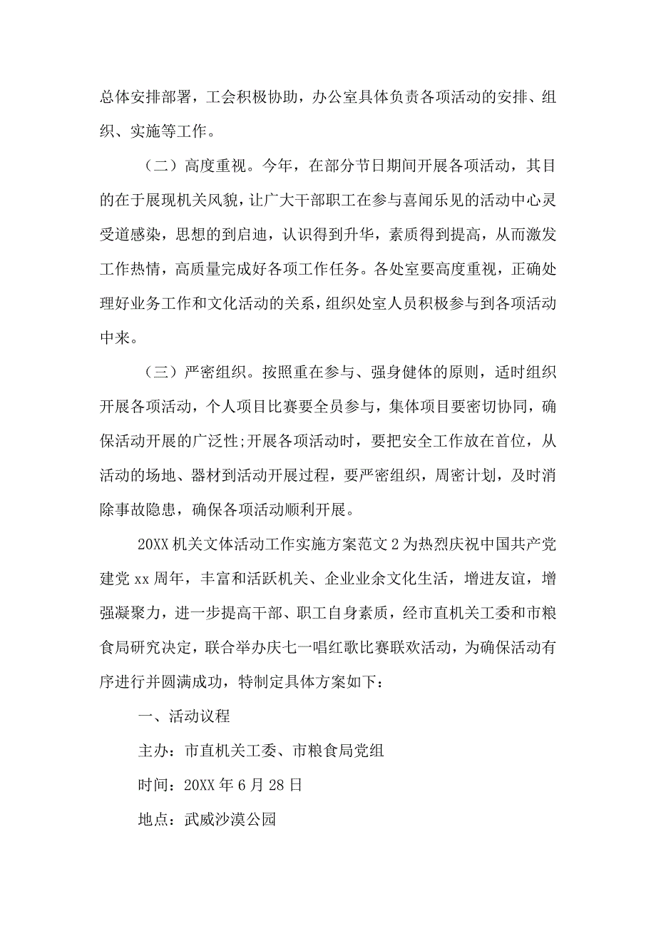 机关文体活动工作实施方案_第4页