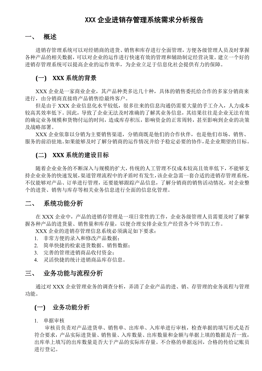 数据库设计案例-企业进销存系统_第1页